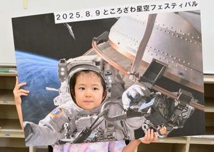 宇宙飛行士に変身できる顔出しパネル