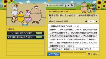 テレビ埼玉のデータ放送の画面例